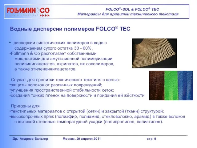 Водные дисперсии полимеров FOLCO® TEC дисперсии синтетических полимеров в воде с содержанием
