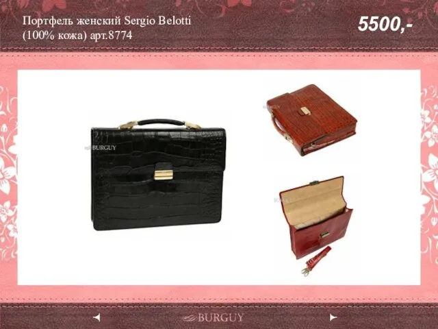 Портфель женский Sergio Belotti (100% кожа) арт.8774 5500,-