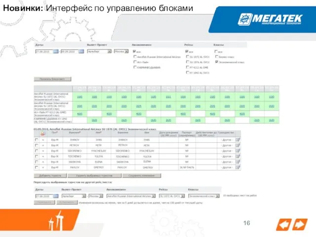 Новинки: Интерфейс по управлению блоками