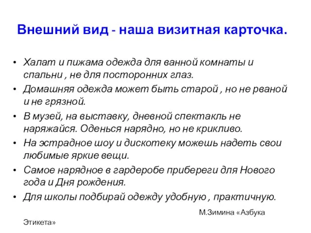 Внешний вид - наша визитная карточка. Халат и пижама одежда для ванной