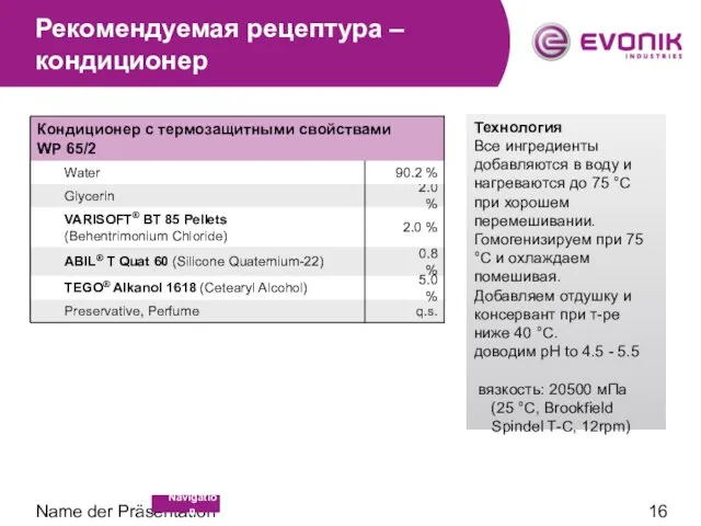 Name der Präsentation Рекомендуемая рецептура – кондиционер Технология Все ингредиенты добавляются в