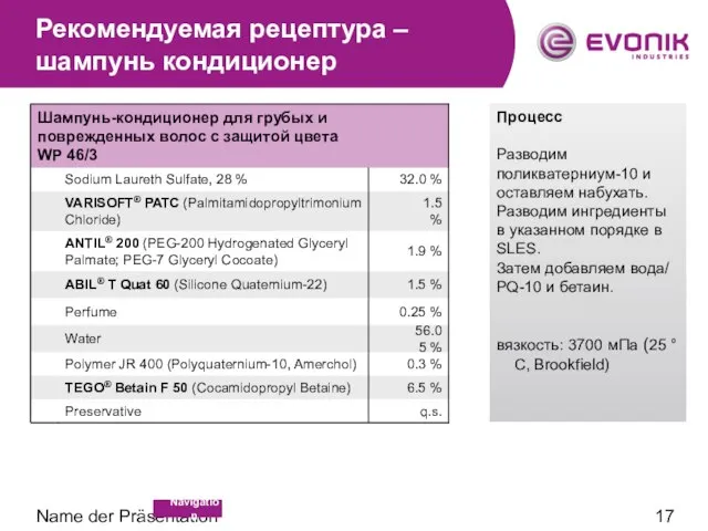 Name der Präsentation Рекомендуемая рецептура – шампунь кондиционер Процесс Разводим поликватерниум-10 и