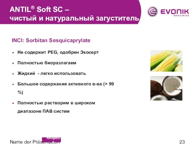 Name der Präsentation ANTIL® Soft SC – чистый и натуральный загуститель INCI: