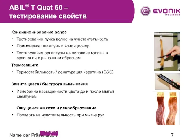 Name der Präsentation ABIL® T Quat 60 – тестирование свойств Кондиционирование волос