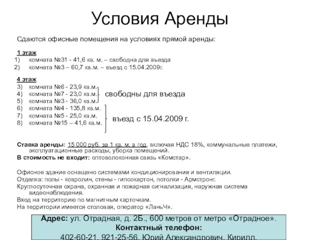 Сдаются офисные помещения на условиях прямой аренды: 1 этаж комната №31 -