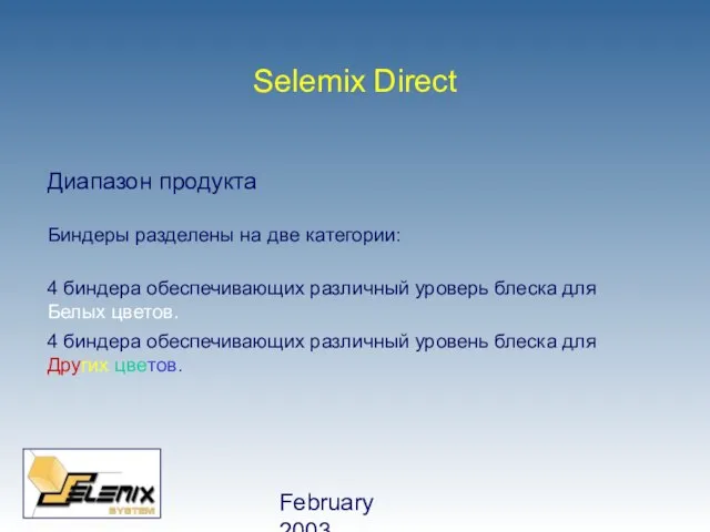 February 2003 Selemix Direct Диапазон продукта Биндеры разделены на две категории: 4