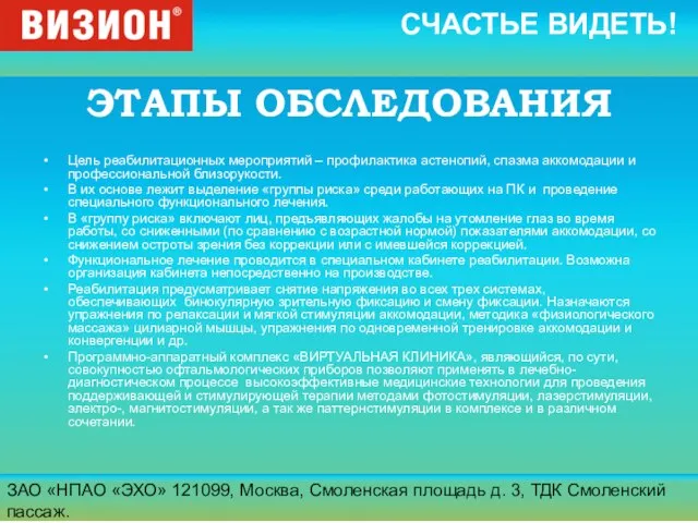 ЗАО «НПАО «ЭХО» 121099, Москва, Смоленская площадь д. 3, ТДК Смоленский пассаж.