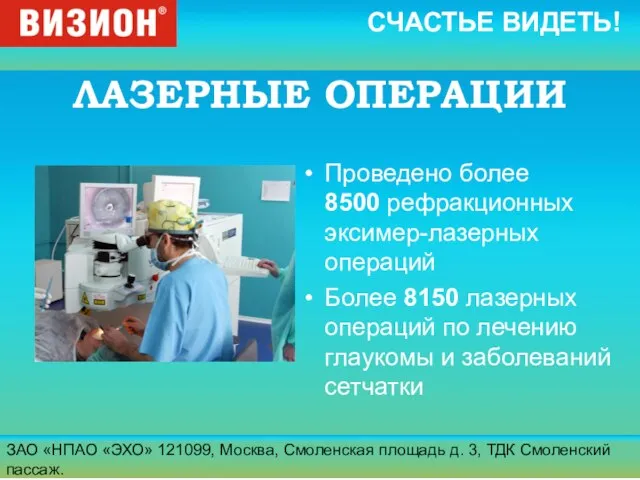 ЗАО «НПАО «ЭХО» 121099, Москва, Смоленская площадь д. 3, ТДК Смоленский пассаж.