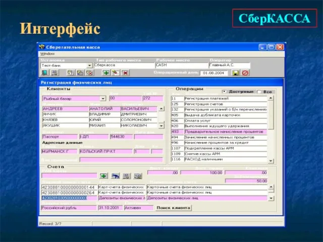СберКАССА Интерфейс