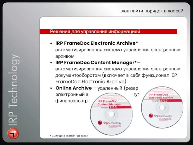 IRP FrameDoc Electronic Archive* – автоматизированная система управления электронным архивом IRP FrameDoc