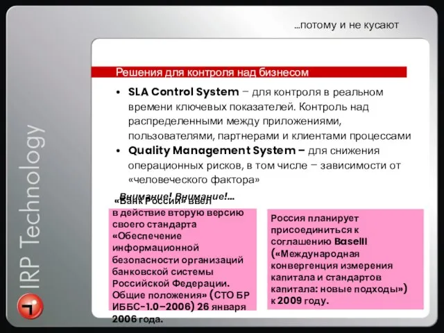 SLA Control System – для контроля в реальном времени ключевых показателей. Контроль