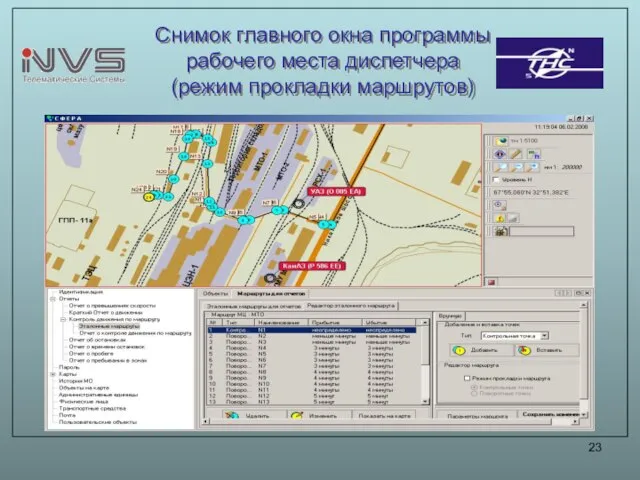 Снимок главного окна программы рабочего места диспетчера (режим прокладки маршрутов)
