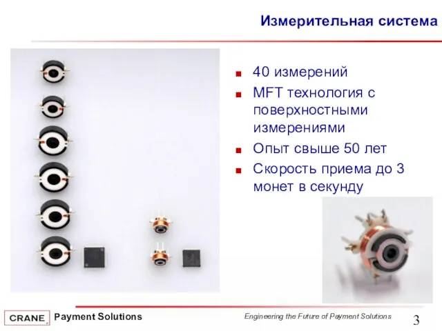 Измерительная система 40 измерений MFT технология с поверхностными измерениями Опыт свыше 50