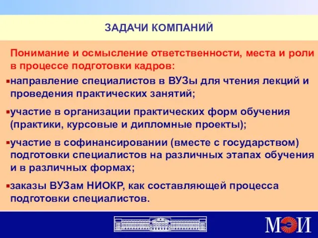 Понимание и осмысление ответственности, места и роли в процессе подготовки кадров: направление