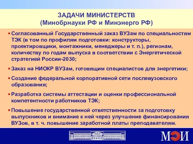 Согласованный Государственный заказ ВУЗам по специальностям ТЭК (в том по профилям подготовки: