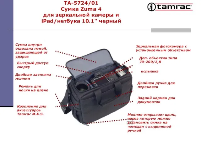 TA-5724/01 Сумка Zuma 4 для зеркальной камеры и iPad/нетбука 10.1" черный Сумка