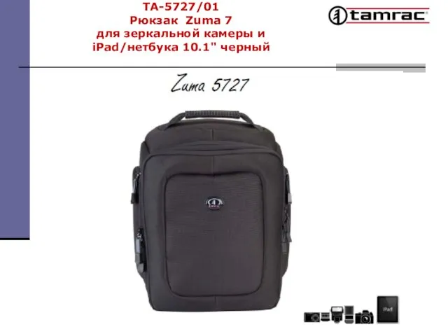 TA-5727/01 Рюкзак Zuma 7 для зеркальной камеры и iPad/нетбука 10.1" черный