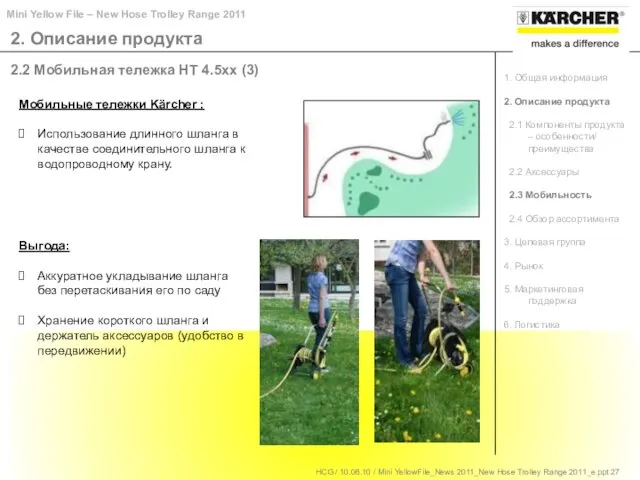 Мобильные тележки Kärcher : Использование длинного шланга в качестве соединительного шланга к