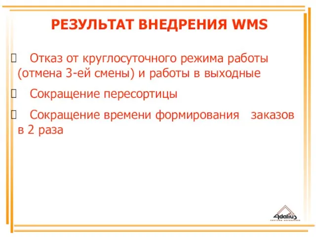 Отказ от круглосуточного режима работы (отмена 3-ей смены) и работы в выходные