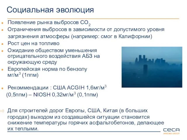 Социальная эволюция Появление рынка выбросов CO2 Ограничения выбросов в зависимости от допустимого