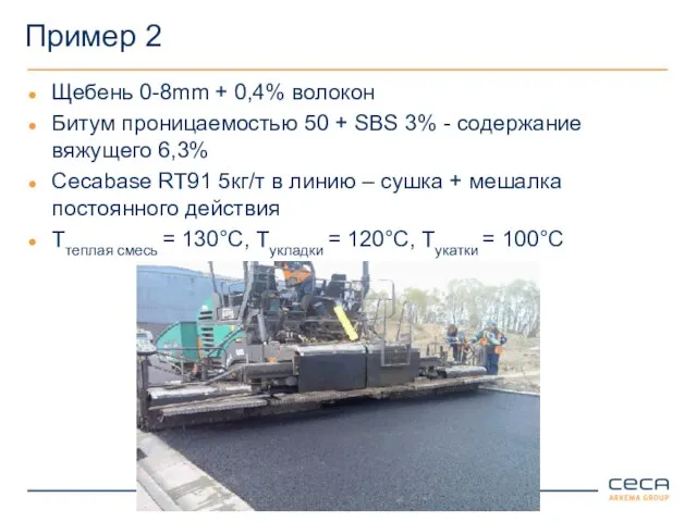 Пример 2 Щебень 0-8mm + 0,4% волокон Битум проницаемостью 50 + SBS