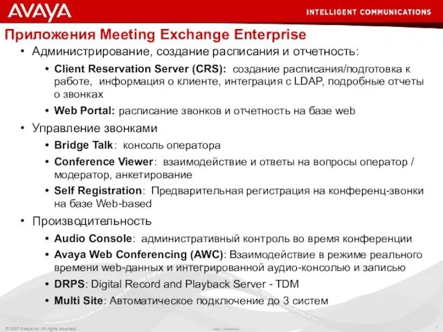 Приложения Meeting Exchange Enterprise Администрирование, создание расписания и отчетность: Client Reservation Server