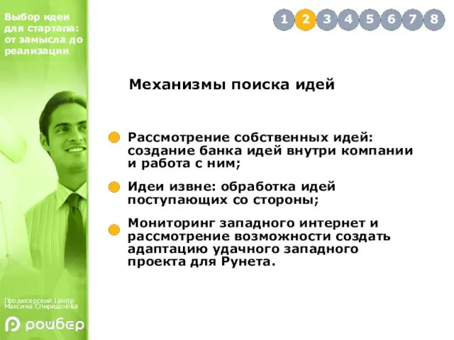 Рассмотрение собственных идей: создание банка идей внутри компании и работа с ним;