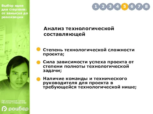 Степень технологической сложности проекта; Сила зависимости успеха проекта от степени полноты технологической