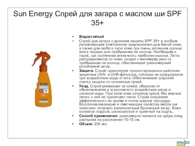 Sun Energy Спрей для загара с маслом ши SPF 35+ Водостойкий Спрей