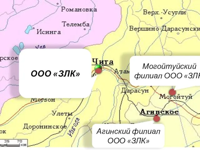 Агинский филиал ООО «ЗЛК» Могойтуйский филиал ООО «ЗЛК» ООО «ЗЛК»