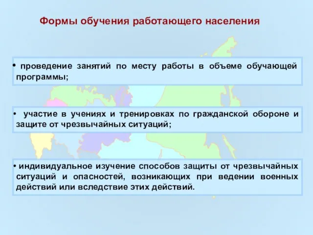 Формы обучения работающего населения проведение занятий по месту работы в объеме обучающей