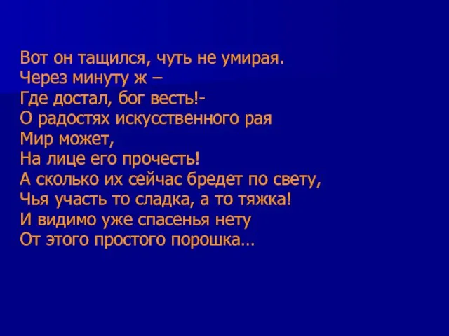 Вот он тащился, чуть не умирая. Через минуту ж – Где достал,