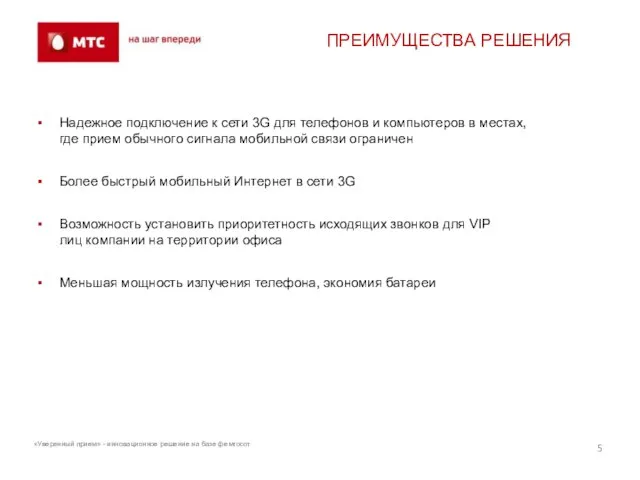 Надежное подключение к сети 3G для телефонов и компьютеров в местах, где