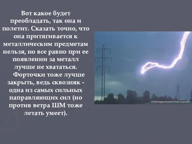 Вот какое будет преобладать, так она и полетит. Сказать точно, что она