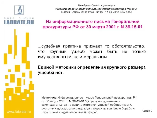 Из информационного письма Генеральной прокуратуры РФ от 30 марта 2001 г. N