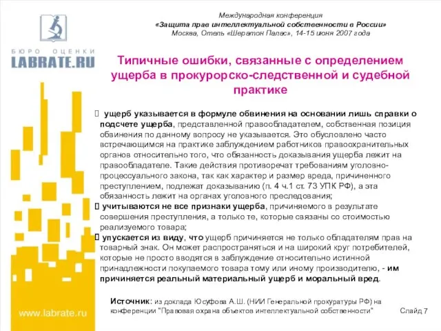 Типичные ошибки, связанные с определением ущерба в прокурорско-следственной и судебной практике ущерб