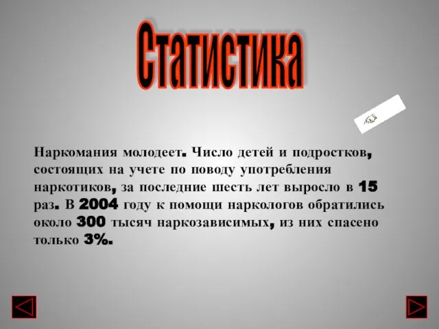 Наркомания молодеет. Число детей и подростков, состоящих на учете по поводу употребления