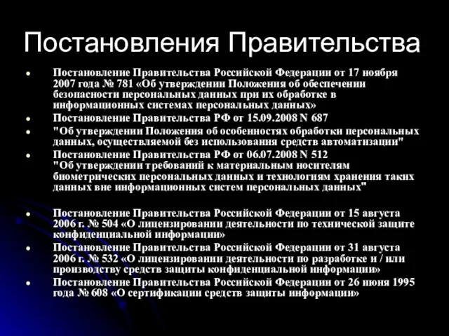 Постановления Правительства Постановление Правительства Российской Федерации от 17 ноября 2007 года №