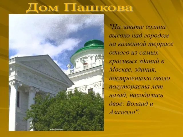 "На закате солнца высоко над городом на каменной террасе одного из самых