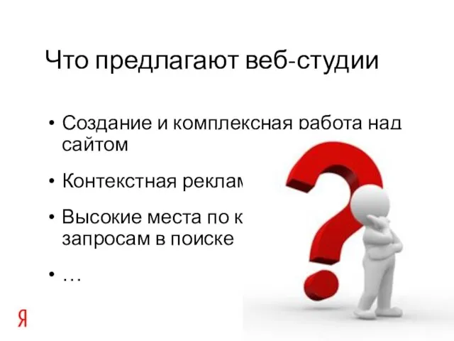 Создание и комплексная работа над сайтом Контекстная реклама Высокие места по ключевым