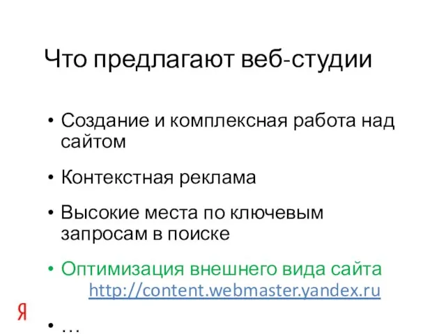 Создание и комплексная работа над сайтом Контекстная реклама Высокие места по ключевым