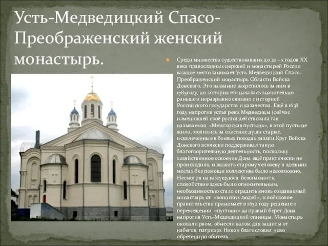 Среди множества существовавших до 20 - х годов XX века православных церквей