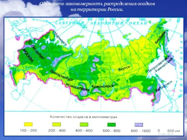 Объясните закономерность распределения осадков на территории России.