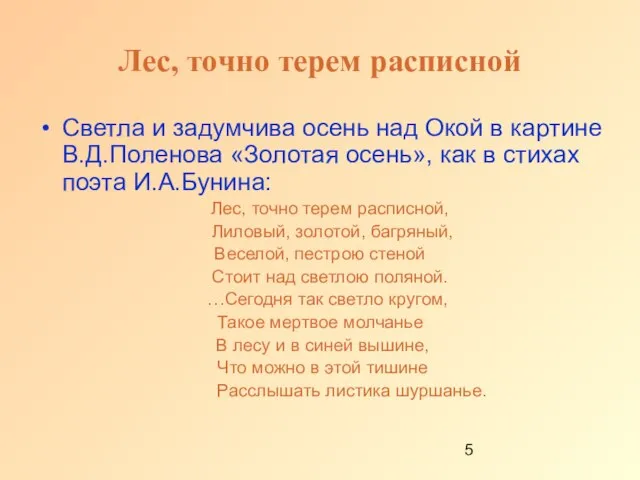 Лес, точно терем расписной Светла и задумчива осень над Окой в картине