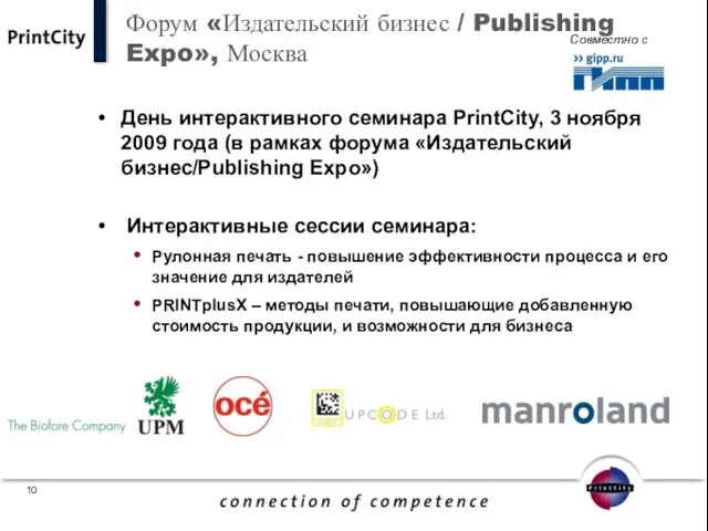 Форум «Издательский бизнес / Publishing Expo», Москва День интерактивного семинара PrintCity, 3