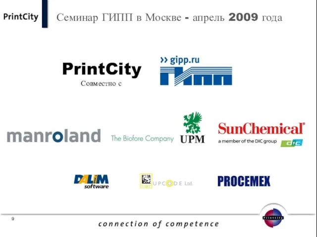 PrintCity Совместно с Семинар ГИПП в Москве - апрель 2009 года