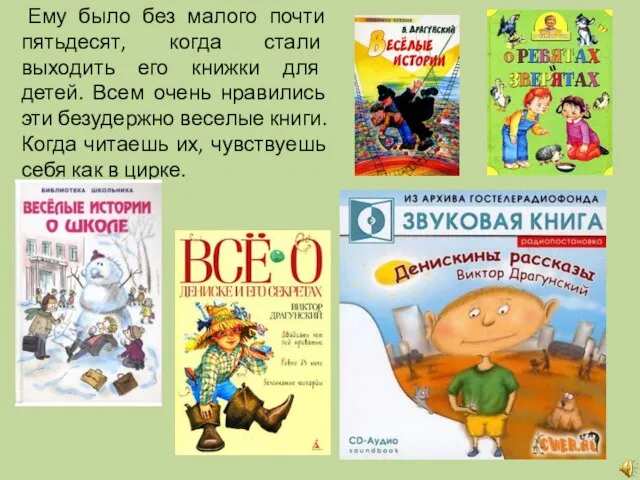 Ему было без малого почти пятьдесят, когда стали выходить его книжки для