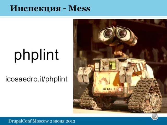 Инспекция - Mess phplint icosaedro.it/phplint