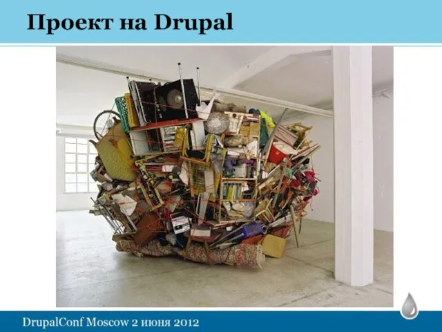Проект на Drupal