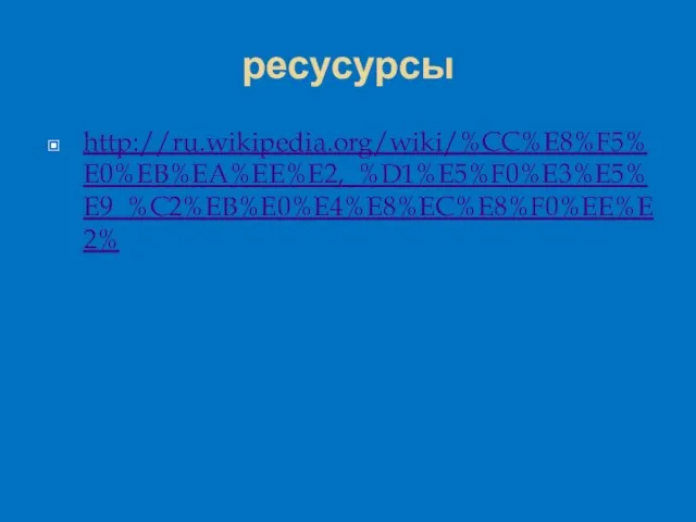 ресусурсы http://ru.wikipedia.org/wiki/%CC%E8%F5%E0%EB%EA%EE%E2,_%D1%E5%F0%E3%E5%E9_%C2%EB%E0%E4%E8%EC%E8%F0%EE%E2%